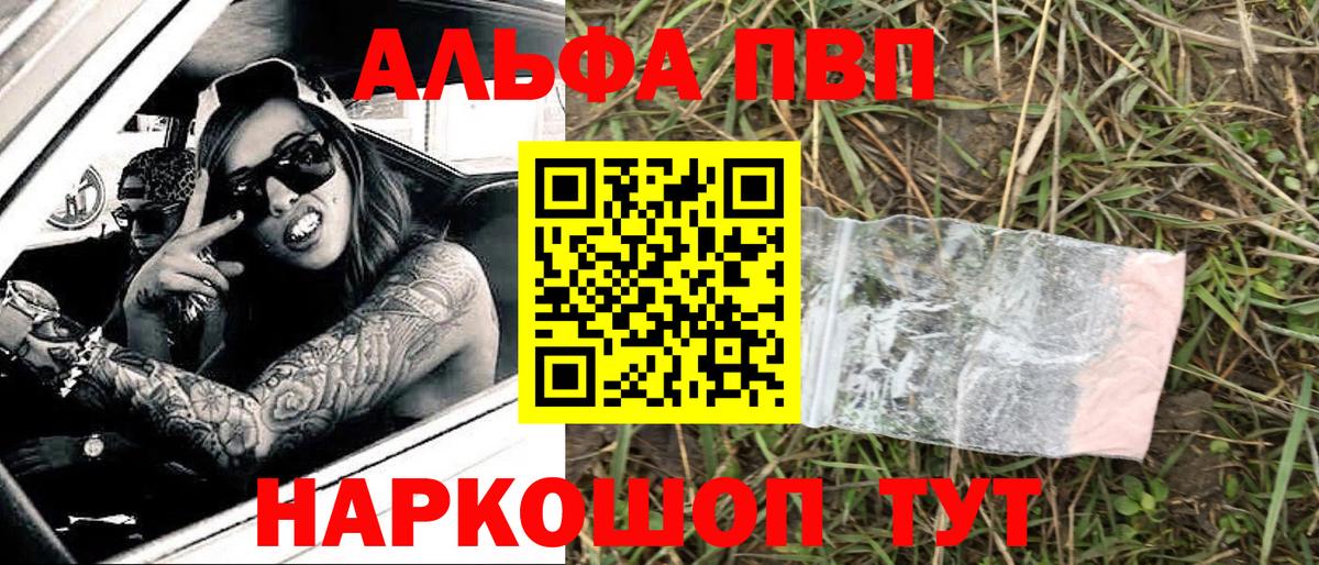 Alpha-PVP мука  Alfa_PVP кристаллы  Вход с VPN  Выкса 