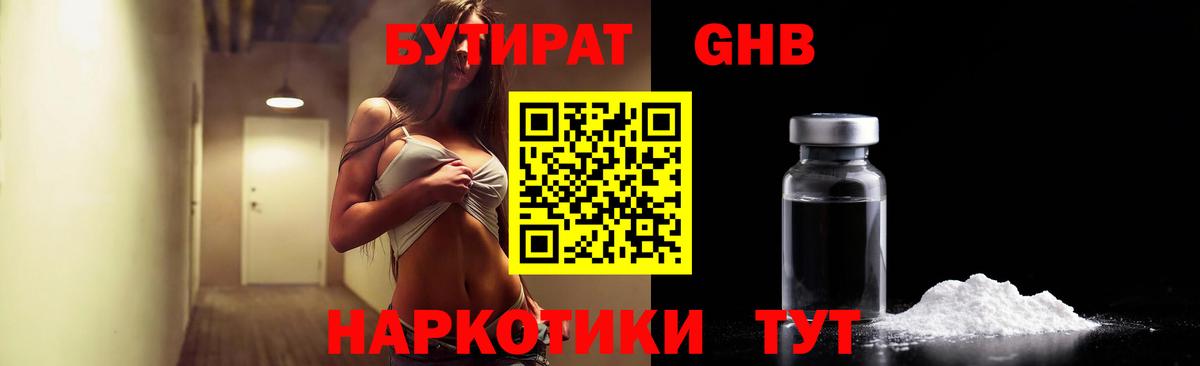 Бутират  Вход с VPN  Выкса  Бутират 1.4BDO 