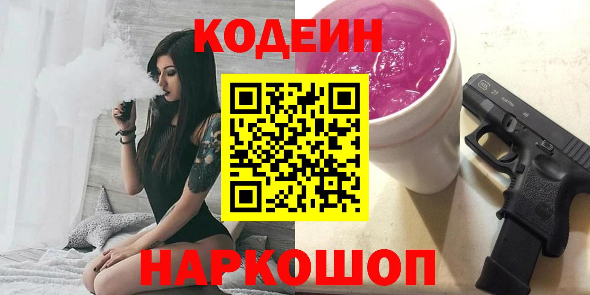 Выкса  Кодеиновый сироп Lean Purple Drank  Вход с VPN 