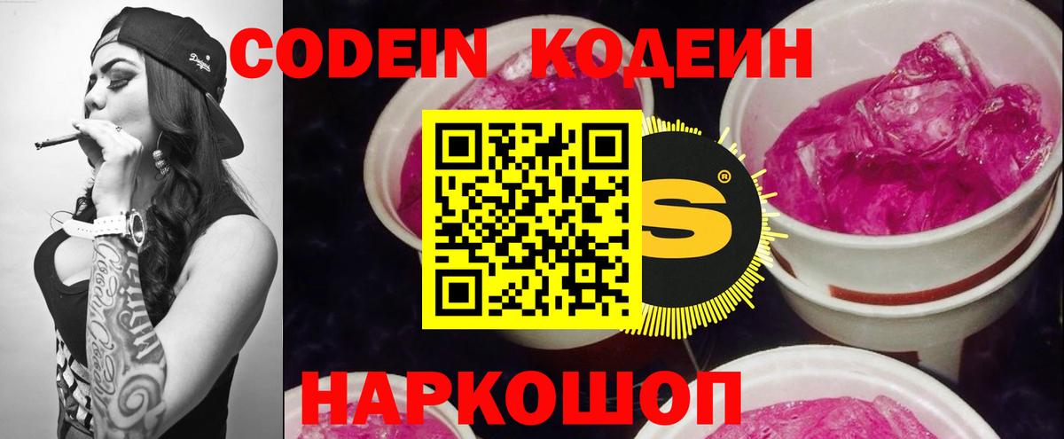 Кодеиновый сироп Lean напиток Lean (лин) Выкса