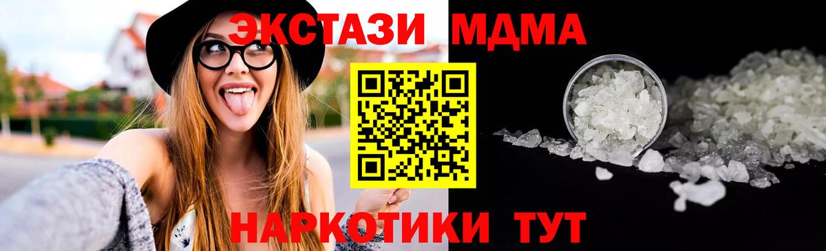 МДМА кристаллы  Вход с VPN  MDMA кристаллы  MDMA  Выкса 