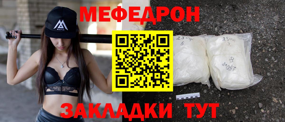 Меф мяу мяу кристаллы Выкса