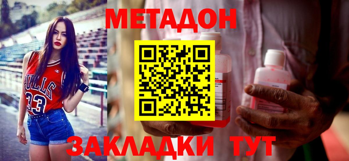 Метадон кристалл Выкса